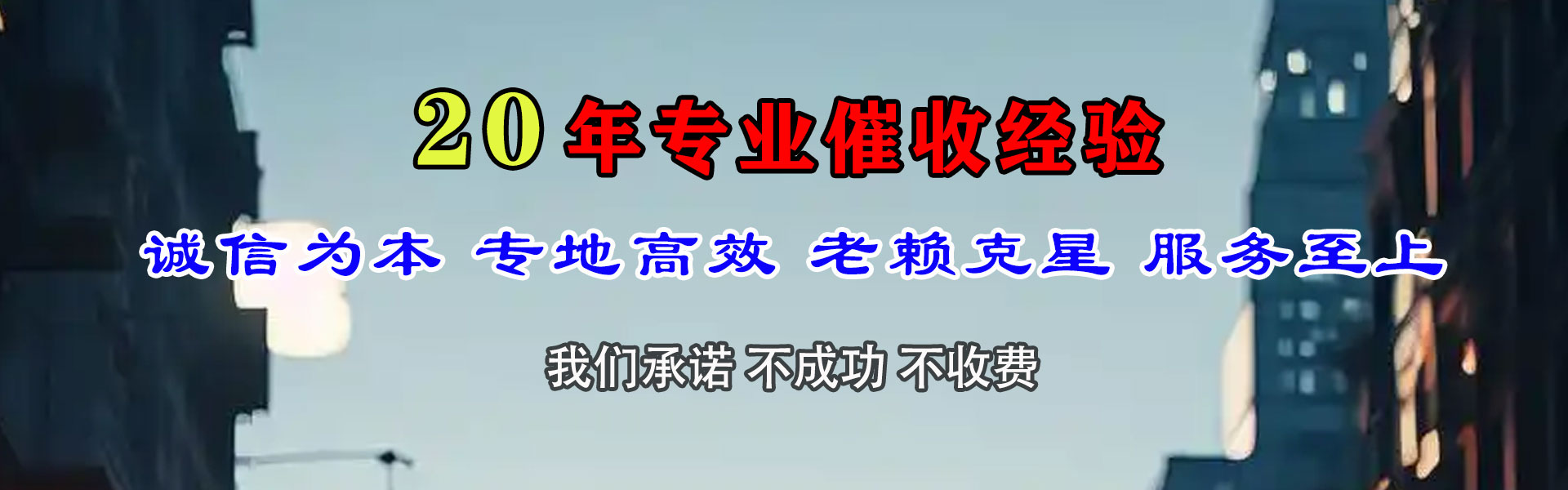 平阴讨账公司